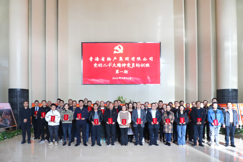 培根鑄魂強思想 黨員輪訓(xùn)促提升&mdash;&mdash;省物產(chǎn)集團黨的二十大精神黨員輪訓(xùn)班（第1期）正式開班
