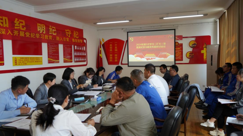 物產(chǎn)汽貿(mào)公司黨支部召開2024年第五次學(xué)習(xí)（擴(kuò)大）會暨&ldquo;知敬畏、存戒懼、守底線&rdquo;專題研討會議
