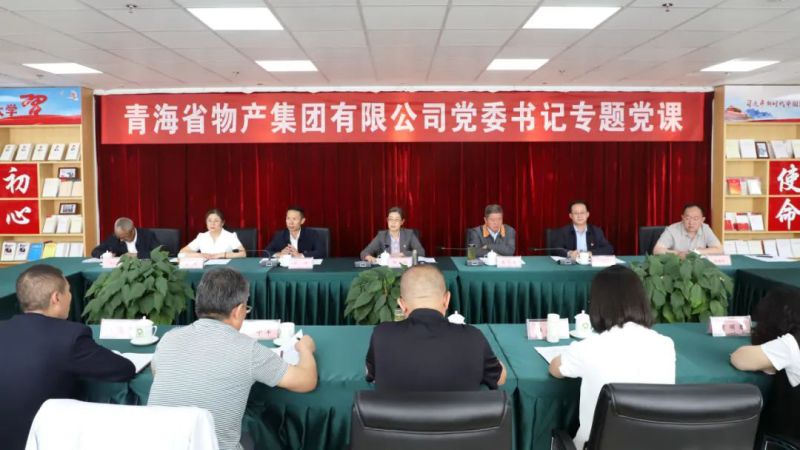 省物產(chǎn)集團(tuán)黨委舉辦&ldquo;慶七一、頌黨恩、建新功&rdquo;聯(lián)合主題黨日活動