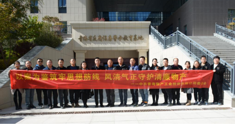 工投黨委、團支部與配送黨委、團支部聯(lián)合開展 &ldquo;以案為鑒筑牢思想防線 風(fēng)清氣正守護清廉物產(chǎn)&rdquo; 主題黨日團日活動