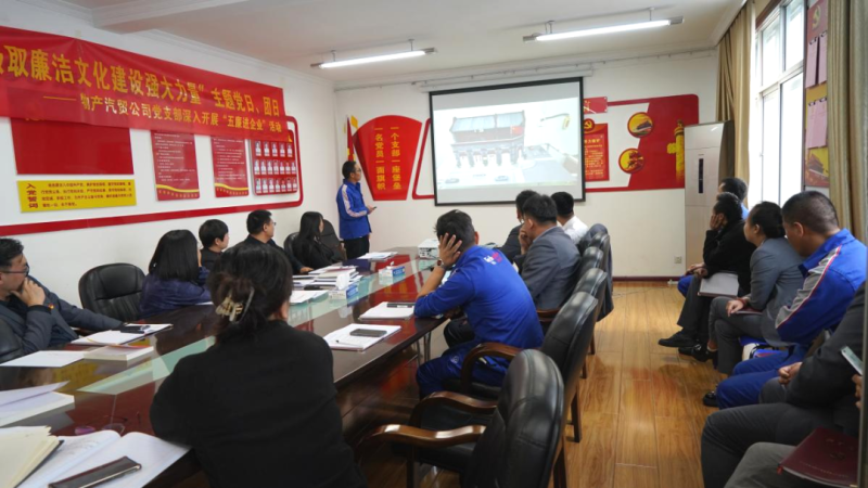 汽貿(mào)公司黨支部舉辦&ldquo;從新中國成立75周年歷程中汲取廉潔文化建設(shè)強(qiáng)大力量&rdquo;主題黨日、團(tuán)日活動