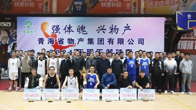 物產(chǎn)力量 迎&ldquo;籃&rdquo;而上 | 2024年職工籃球賽圓滿(mǎn)落幕