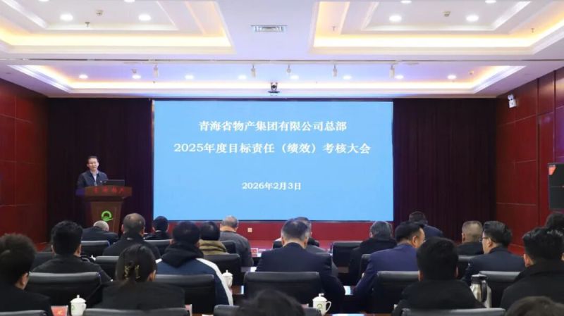 集團總部召開2025年度目標(biāo)責(zé)任（績效）考核大會