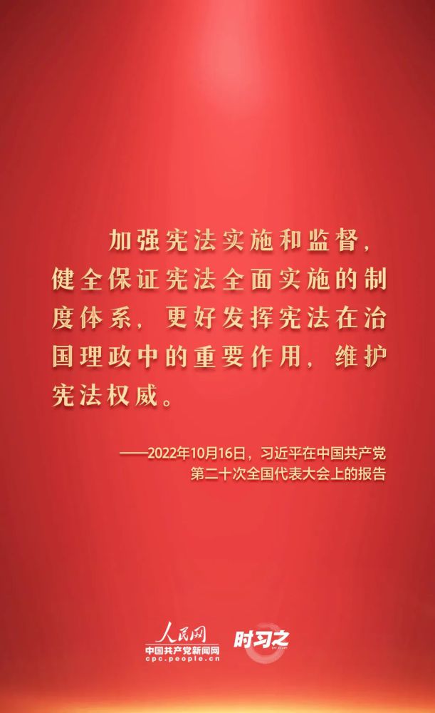 【法治宣傳】憲法宣傳周 | 如何推動憲法貫徹實(shí)施？習(xí)近平總書記提出這些要求