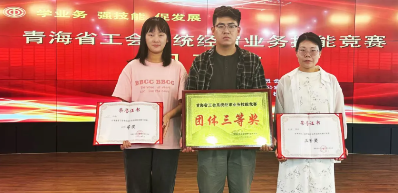 喜報！省物產集團工會代表隊在全省工會系統(tǒng)經審業(yè)務技能競賽中獲佳績