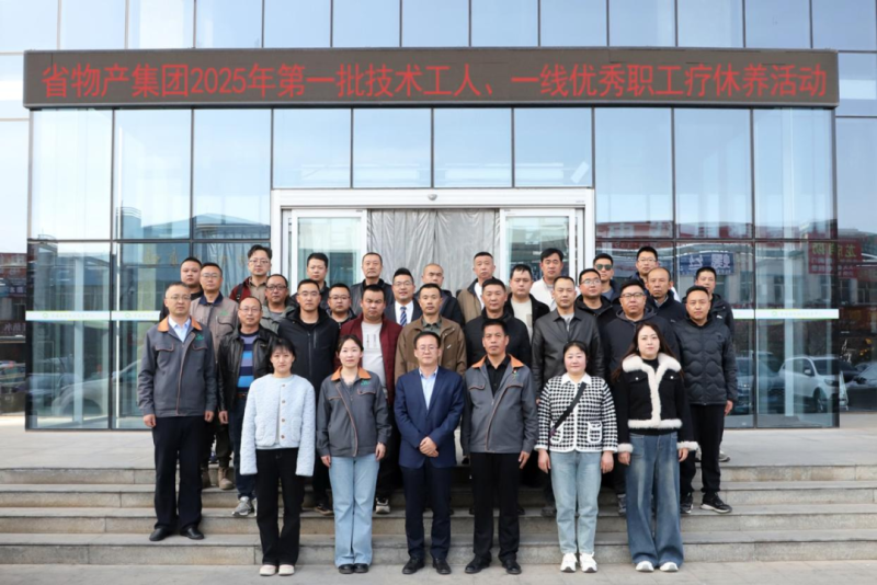 匠心筑夢(mèng) 療休養(yǎng)賦能&mdash;&mdash;集團(tuán)第一批技術(shù)工人、一線優(yōu)秀職工療休養(yǎng)活動(dòng)圓滿結(jié)束