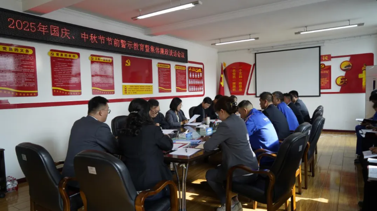 汽貿(mào)公司黨支部召開(kāi)國(guó)慶、中秋節(jié)節(jié)前警示教育暨集體廉政談話會(huì)議