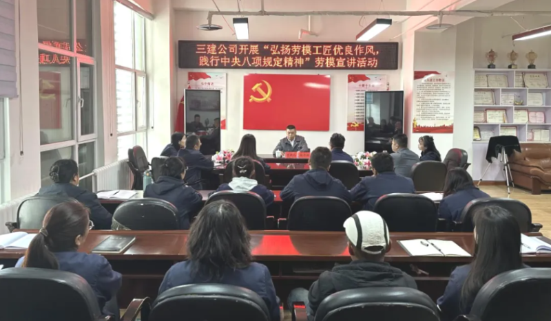 三建公司開展&ldquo;弘揚勞模工匠優(yōu)良作風(fēng)，踐行中央八項規(guī)定精神&rdquo;勞模宣講活動