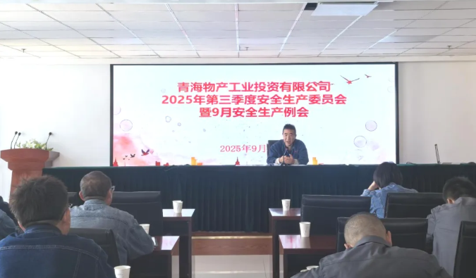 工投公司召開(kāi)9月份安全生產(chǎn)例會(huì)