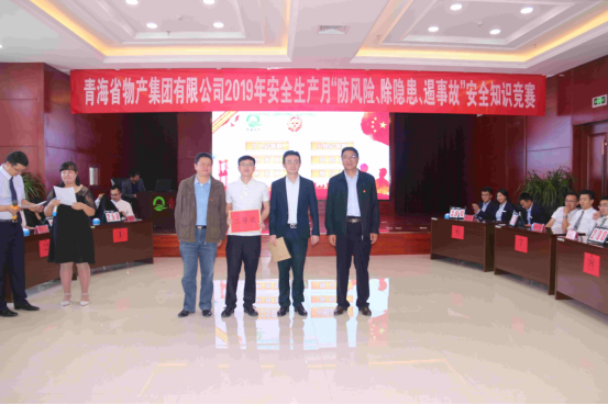 青海省物產(chǎn)集團有限公司 開展&ldquo;防風險、除隱患、遏事故&rdquo;主題知識競賽