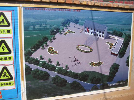 集團&ldquo;黨政軍企共建示范村&rdquo;幫扶項目施工進展順利