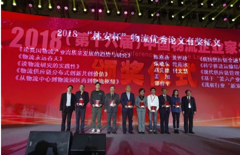 名單揭曉了！&ldquo;2018中國物流年度獎(jiǎng)&rdquo;等行業(yè)重磅獎(jiǎng)項(xiàng)公布