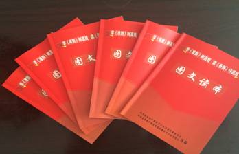 物產配送公司黨委編印《中國共產黨廉潔自律準則、中國共產黨紀律處分條例》圖文讀本