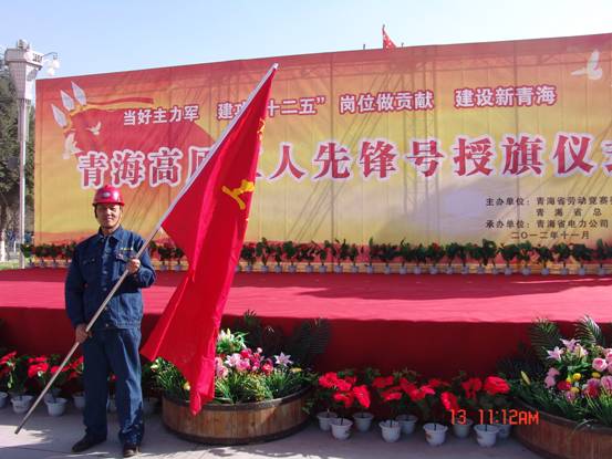 省勞動(dòng)競賽委員會(huì)、省總工會(huì)授予長春炭素公司成型車間青海高原&ldquo;工人先鋒號(hào)&rdquo;