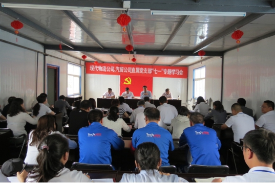 現(xiàn)代物流公司、物產(chǎn)汽貿(mào)公司直屬黨支部召開&ldquo;七一&rdquo;專題學習會