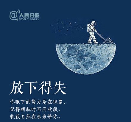 輕裝上陣，重新出發(fā)，愿不負春的耕耘，夏的拼搏