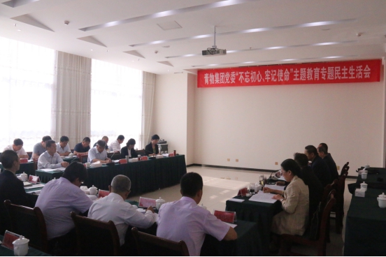 省物產(chǎn)集團(tuán)黨委召開&ldquo;不忘初心、牢記使命&rdquo;主題教育專題民主生活會