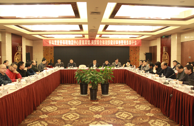 臨空開投公司召開曹家堡保稅物流中心星級賓館、商貿(mào)綜合體設(shè)計審查暨商務(wù)推介會